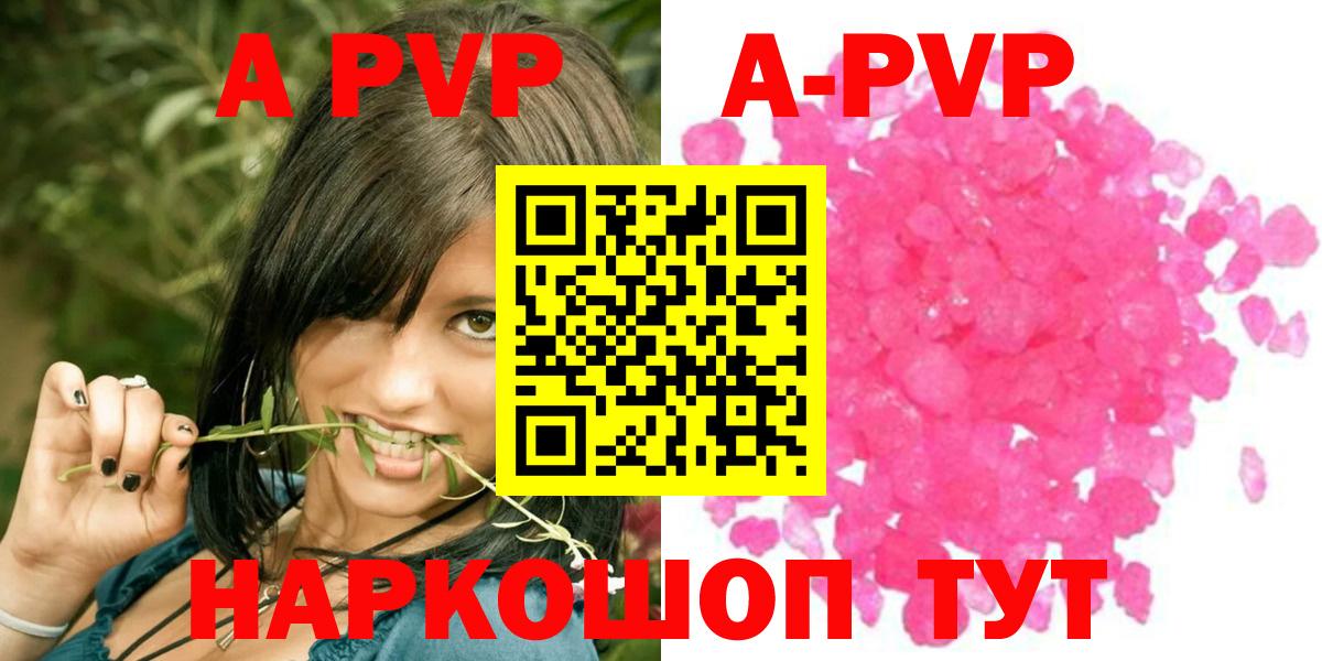 A-PVP  APVP VHQ  Вход с VPN  Магнитогорск  Alpha PVP Соль 