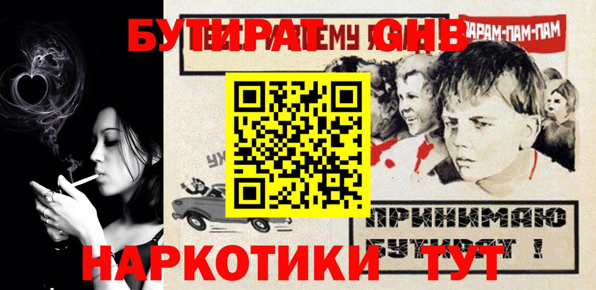 Бутират бутик Магнитогорск