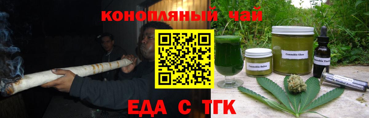Магнитогорск  Cannafood марихуана  Вход с VPN 
