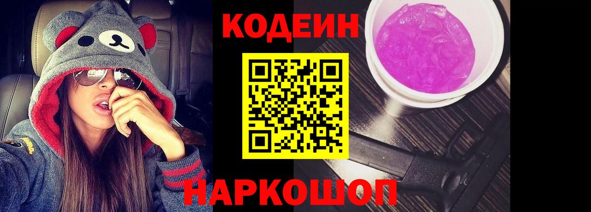 Кодеин напиток Lean (лин)  Codein напиток Lean (лин)  Магнитогорск  Вход с VPN 