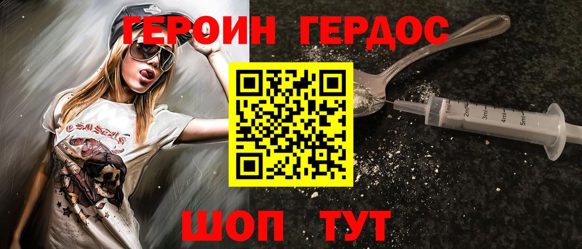 ГЕРОИН VHQ Магнитогорск