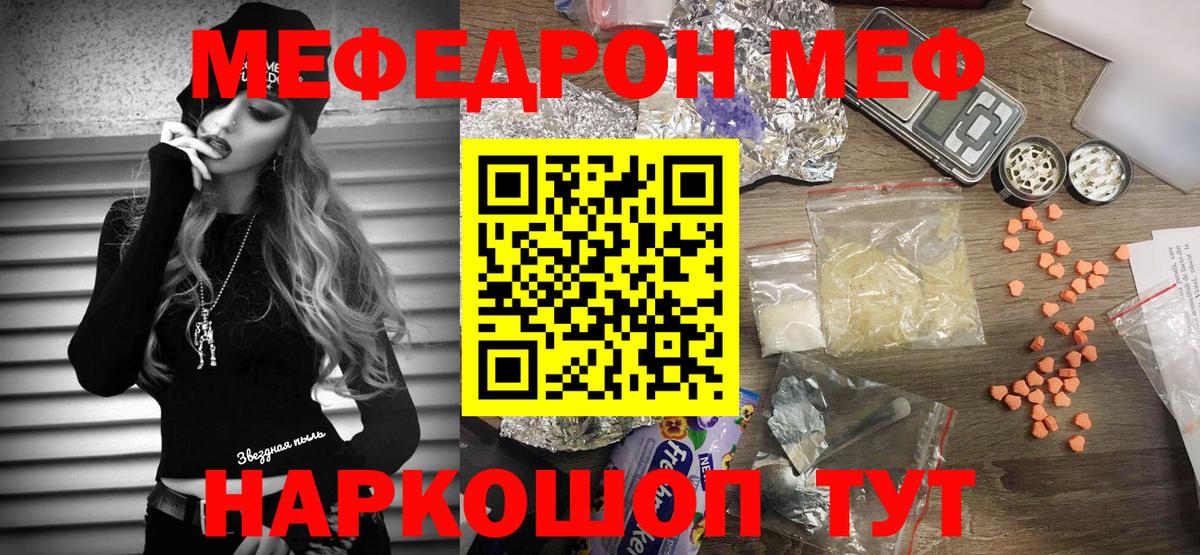 Мефедрон  Меф  Вход с VPN  Магнитогорск  купить   Меф мука 