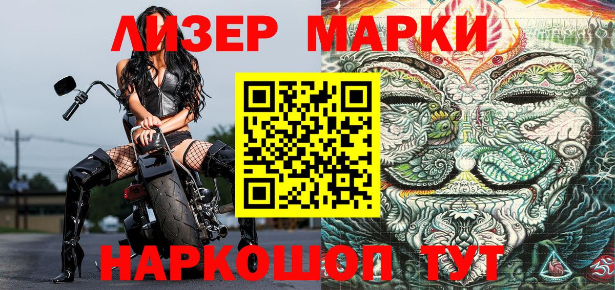 Наркотические марки 1,5мг Магнитогорск