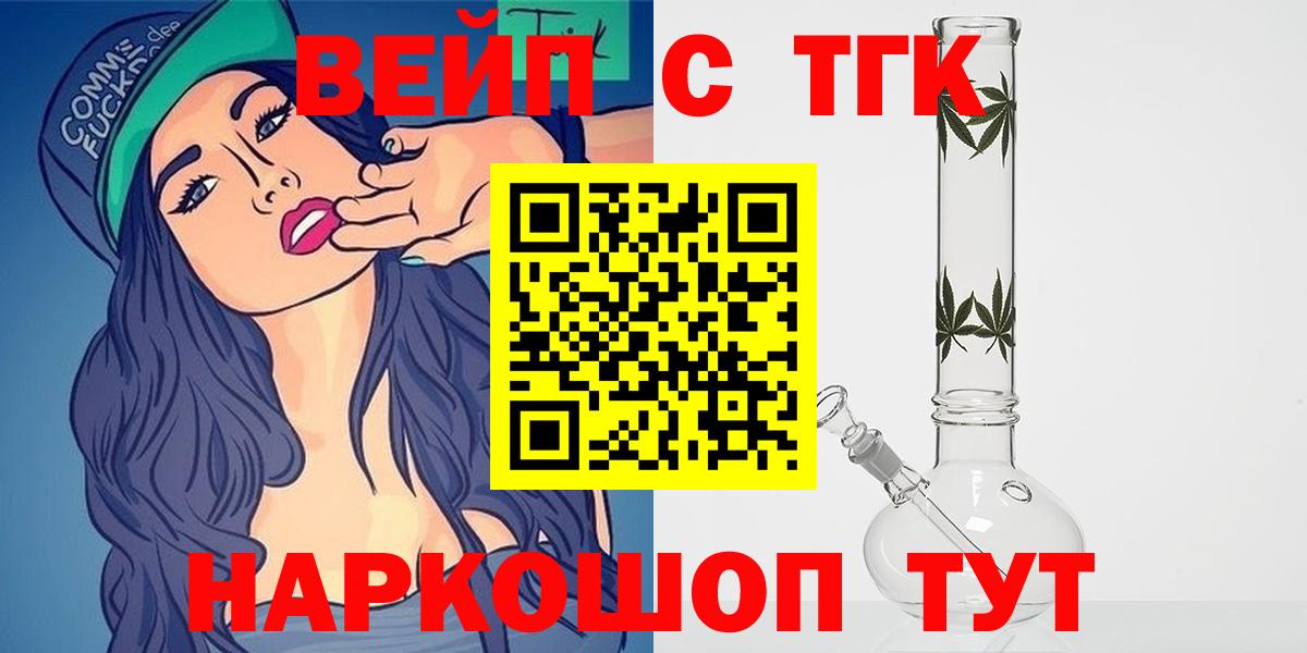 ТГК вейп  ТГК жижа  Магнитогорск  Вход с VPN 